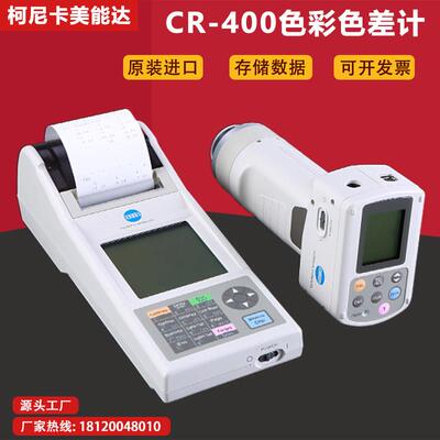 日本美能达色差仪CR-10/400分光测色仪CM-2300d/2500d/2600d/700d