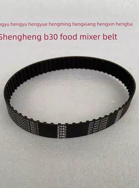 恒宇恒悦恒明湖翔恒鑫B30食品搅拌机带244L打蛋机和面机同步带