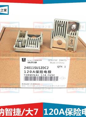 适配纳智捷大7u6纳5s5电瓶电极电瓶保险丝120A保险丝盒电极线 线