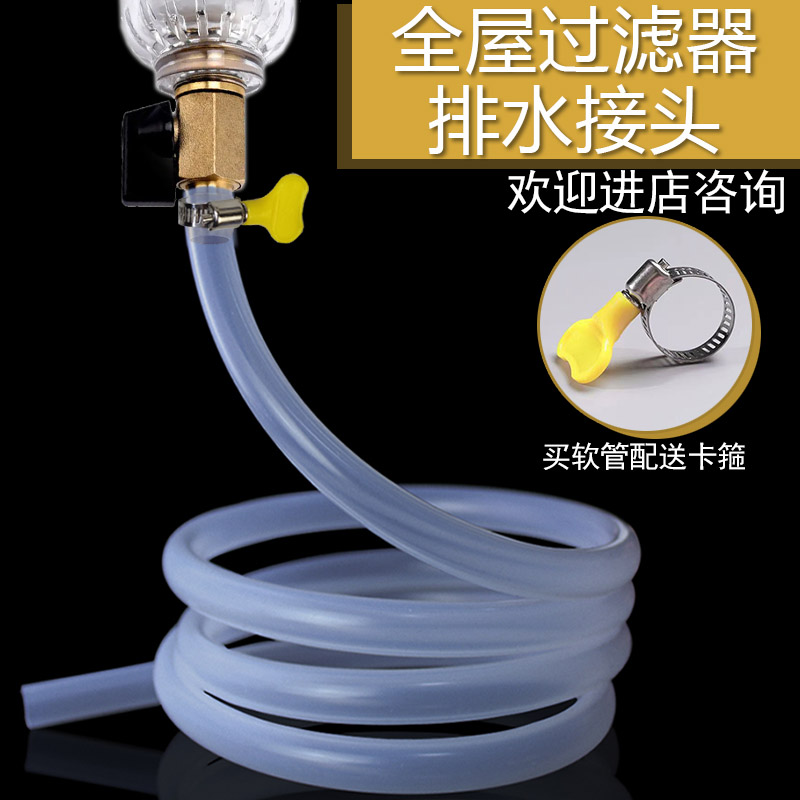 全屋前置自来水过滤器冲洗口排水矽胶软管接头排废水管2分管配件
