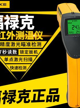 FLUKE福禄克红外测温仪f63测温枪F561非接触激光便携62高温测试仪