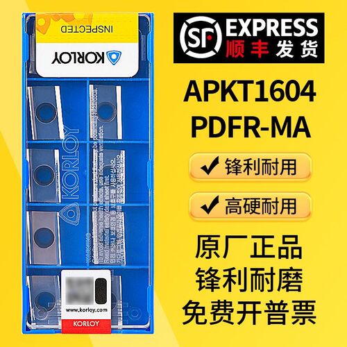 数控铣刀片APKT1604PDFR-MA H01高光铝用刀片硬质合金刀片