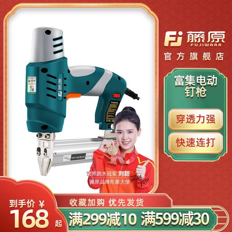 藤原电动f30钉枪射钉木工专用装修工具枪气钉枪码钉直钉枪打钉器