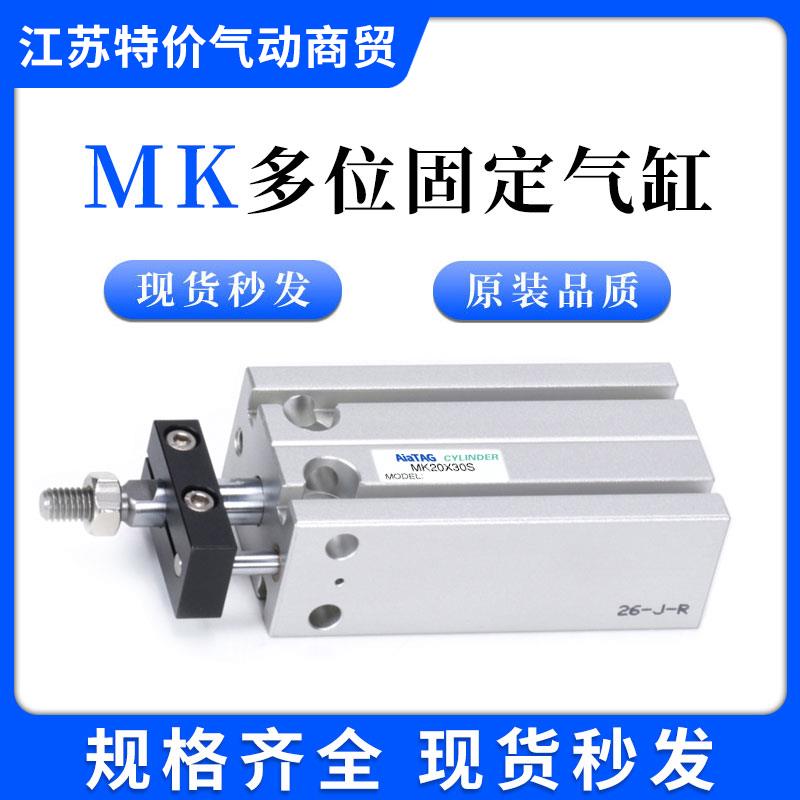 CUK/CDUK亚德客多位置气缸MK16/25/32X5X10X15X20X25X30X40/50S