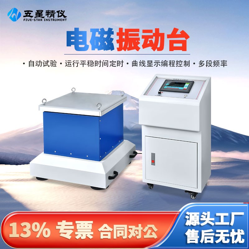 电磁振动台上下左右前后三轴垂直水平电磁震动台电磁振动试验台