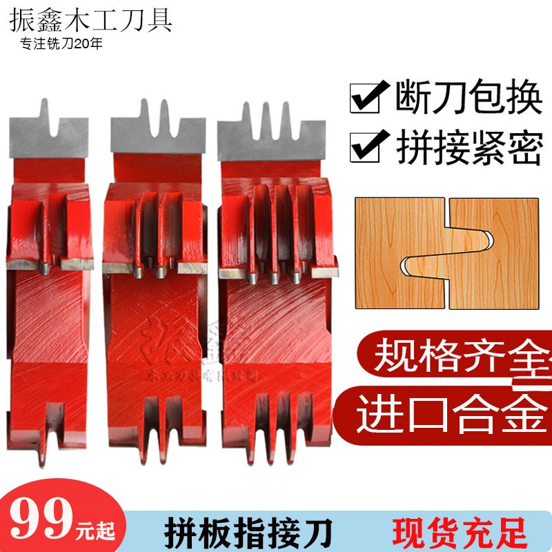 木工刀具立铣刀实木拼板接指刀红木梳齿出榫对接刀硬木接齿拼板刀图片
