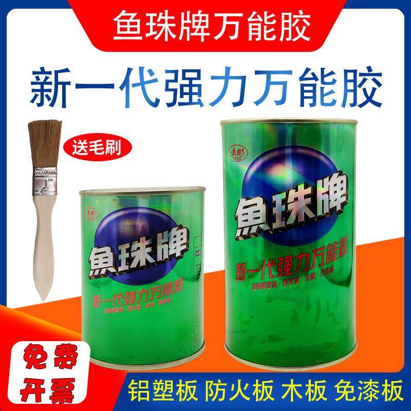 鱼珠牌强力胶万用胶塑料金属皮革橡胶喷绘布广告牌地毯PC板黏胶剂,3C数码配件,USB多功能数码宝,淘宝优惠券,粉丝福利购,淘宝优惠卷