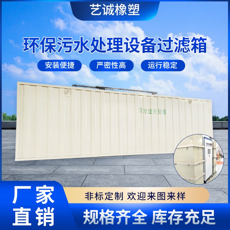 塑料水箱生物除臭箱污水厂垃圾站臭气处理PP环保污水处理设备过滤