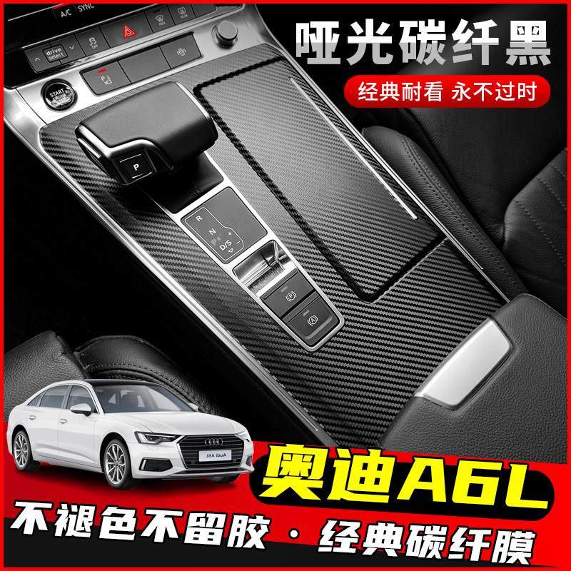 适用05-22年奥迪A6L改装内饰碳纤维贴纸车内装饰用品中控排挡贴膜,3C数码配件,USB多功能数码宝,淘宝优惠券,粉丝福利购,淘宝优惠卷