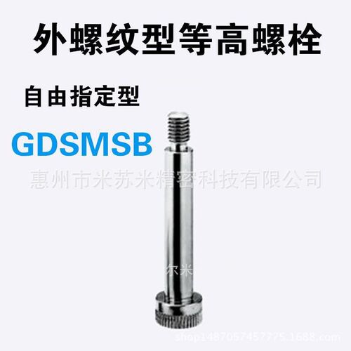 外螺纹型等高螺栓GDSMSB6.5-[10-40/0.1]-F[5-12/0.5]-M5替米苏米