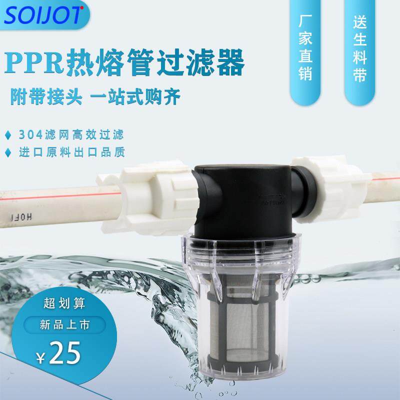 4/6分1寸PPR热熔管塑料透明自来水管养殖304不锈钢滤芯前置过滤器,3C数码配件,USB多功能数码宝,淘宝优惠券,粉丝福利购,淘宝优惠卷