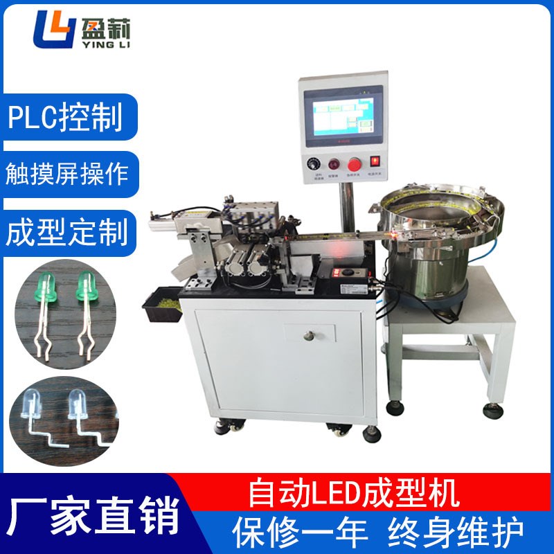 供应LED检测成型机电子零件成型机LED切脚机自动LED灯珠成型机