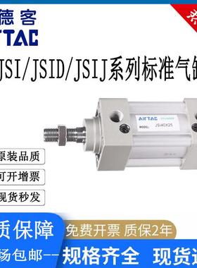 亚德客标准气缸JSI/JSID/JSIJ32/40/50/63/80/100X25X75X100X200S