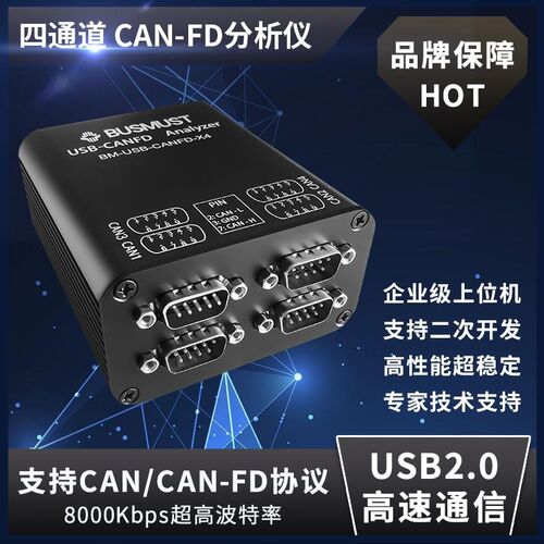 四通道CAN分析仪 CANFD分析仪 USB转CANFD Busmaster上位机