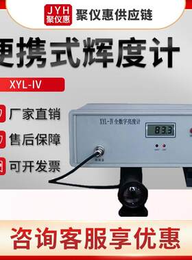 XYL-IV型光通量亮度光照度检测仪全数字亮度计 便携式辉度计