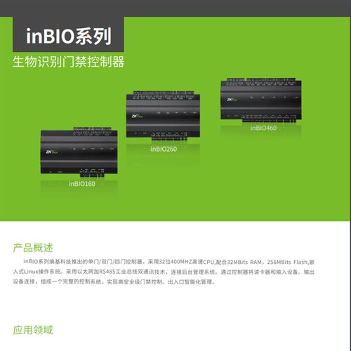 ZKTeco熵基inbio160/260/460单双四门禁控制器Case04铁箱电源箱