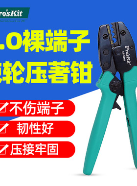 宝工YO裸端子棘轮压著钳压接钳压线端子钳电工铜鼻子专用CP-301N
