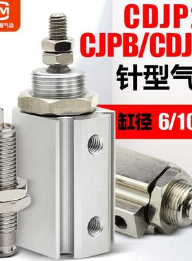 微型外螺纹小型气动针形气缸CDJPB/CDJP2B/CJPB6/10-5/10/15/20B