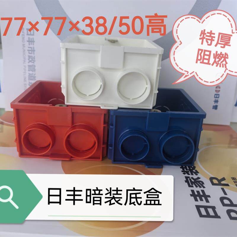 日丰管86型暗盒红色白色蓝色PVC阻燃接线盒底座开关速攻扣式 特厚图片