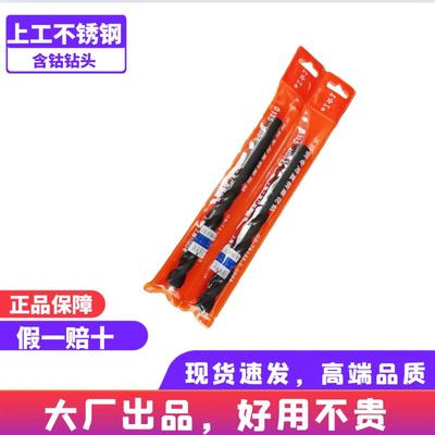 上工不锈钢钻头含钴钻头高速钢直柄麻花钻头高钴钻HSS-E 1-20mm