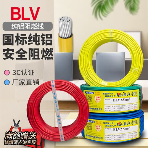 湘联国标铝电线电缆BLV铝芯线2.5/4/6/10平方家用铝线单芯工程