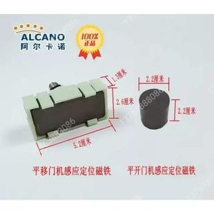 阿尔卡诺开门机到位自停限位感应磁铁电动门电机配件磁性元件