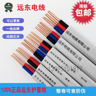 远东电线电缆护套线BVVB电源线2 3芯1.5/2.5/4/6平方纯铜国标明装