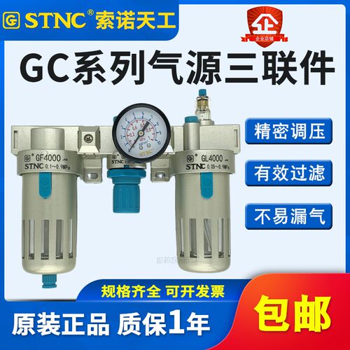 STNC索诺天工油水分离器GC2000气源三联件A/GC1500/GC3000/GC4000