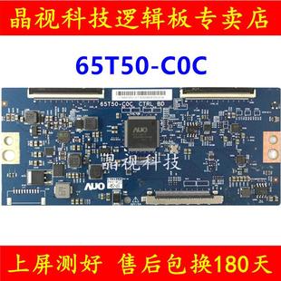 65T50 原裝 邏輯板 C0C COC 屏 T650QVN08.6 QVN07.5
