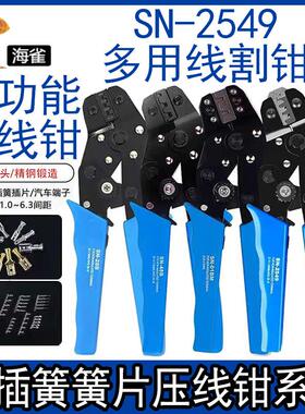 线割SN-2549/01BM杜邦1.25/PH2.0/XH2.54/5557汽车端子插簧压线钳