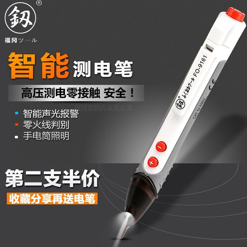 电笔多功能非接触式感应试电测电笔电工专用工具声光报警断点测试