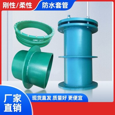 加工定做刚性套管柔性套管防水套管密闭通风电气套管通风人防套管