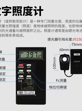 台湾泰仕TES-1334A照度计照度仪 测光仪光度计TES1330A 1332A