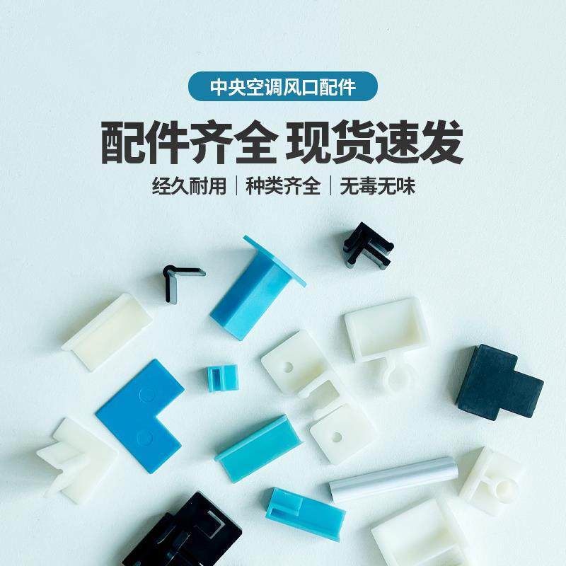 ABS风口配件 塑钢型材 配件平角 碰珠 合页 胶水中央空调通风口,3C数码配件,USB多功能数码宝,淘宝优惠券,粉丝福利购,淘宝优惠卷