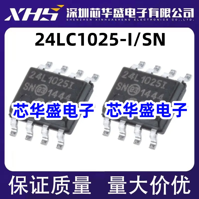 24LC1025 24LC1025-I/SN 24L1025I 24L1025-I/SN 存储器芯片