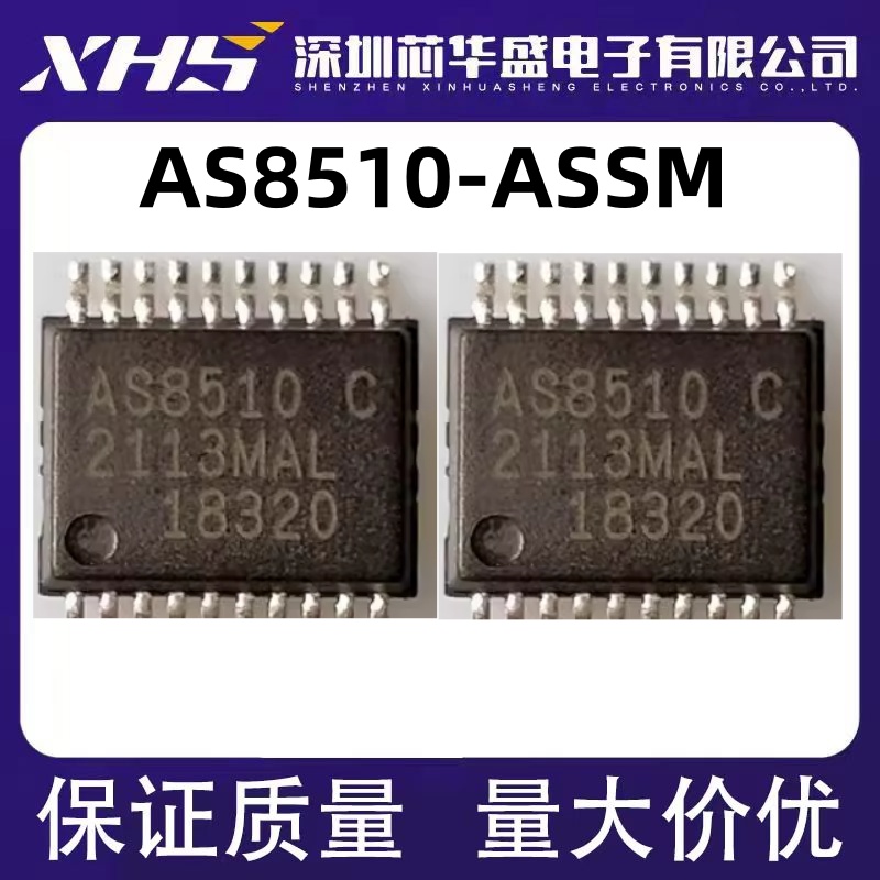 现货AS8510 AS8510-ASSM SSOP20封装满 全新质量好