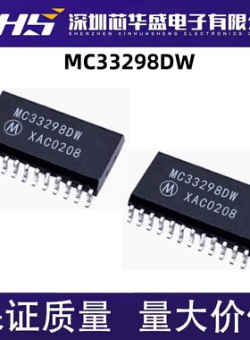 MC33298 MC33298DW MCZ33298EG 全新汽车电脑板芯片 原装质量好