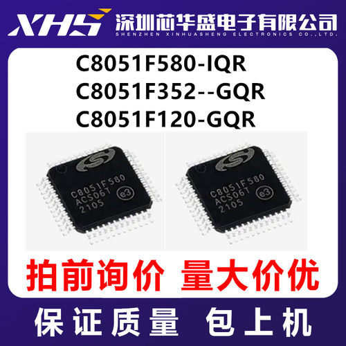 C8051F580-IQR  C8051F352--GQR C8051F120-GQR