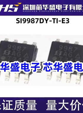 全新进口原装 SI9987DY-TI-E3 SI9987DY SI9987 贴片SOP-8 芯片IC
