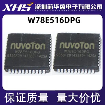 W78E516 W78E516DPG PLCC44封装 嵌入式微控制器 IC芯片 全新