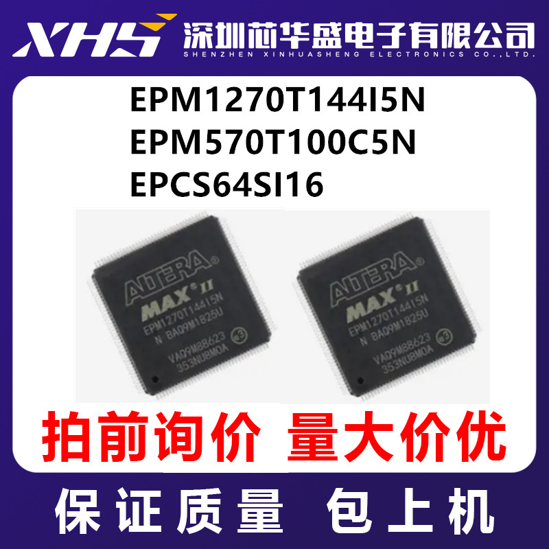 EPM1270T144I5N EPM570T100C5N EPCS64SI16
