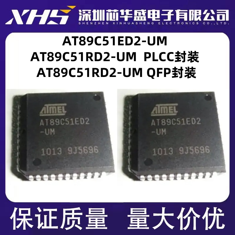 AT89C51ED2 AT89C51ED2-UM AT89C51RD2-UM PLCC QFP封装 都有的