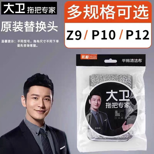 原装大卫拖把替换布z9P12P10拖布P6拖布头替换布平板拖把墩布配件