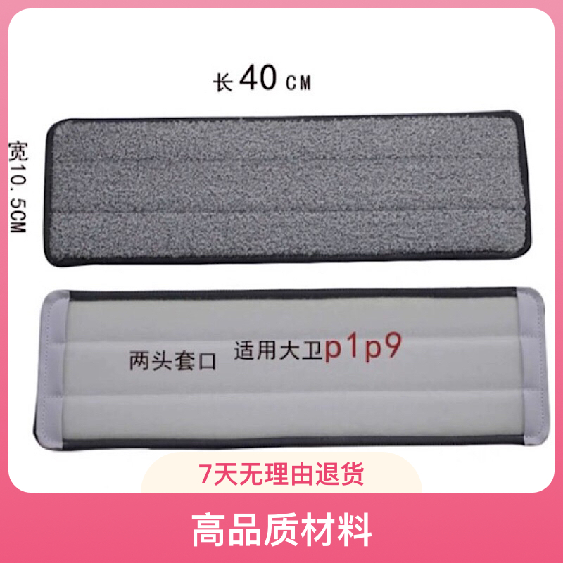 通用大卫P12拖把替换布