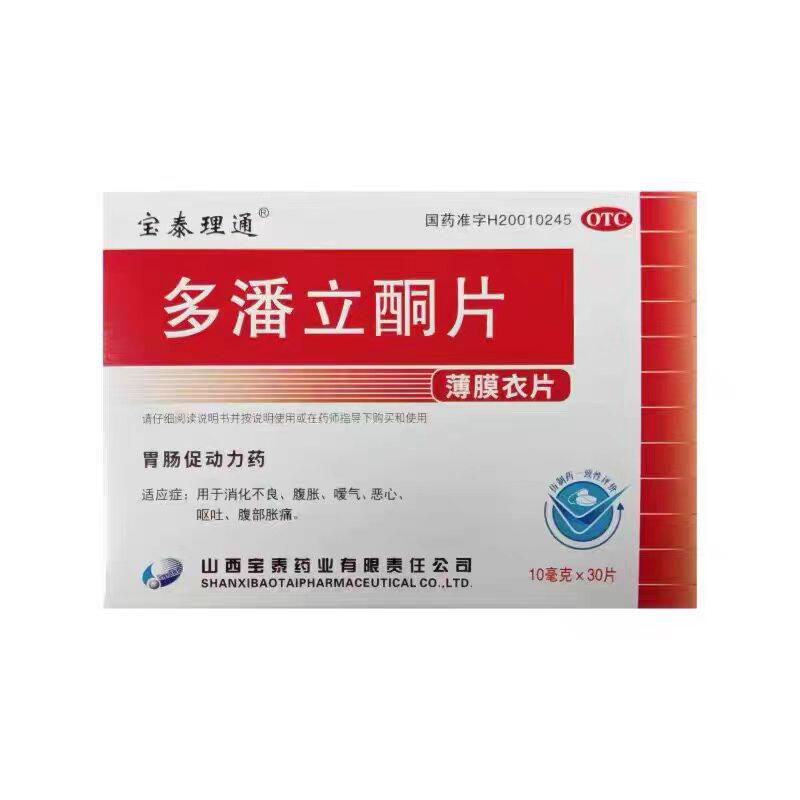 宝泰理通 多潘立酮片 10mg*30片/盒消化不良腹胀恶心呕吐腹部胀痛