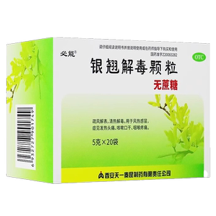 必能 银翘解毒颗粒官方旗舰店正品无蔗糖 5g*20袋/盒风热感冒头痛