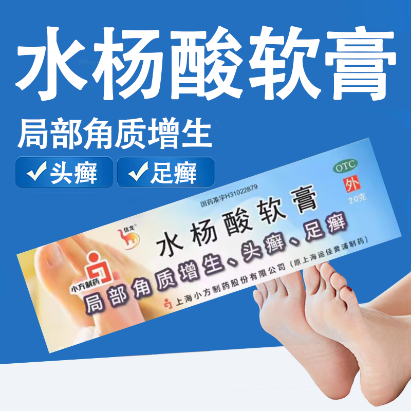 信龙 水杨酸软膏正品官方旗舰店 5%*20g*1支/盒,OTC药品/国际医药,癣症,淘宝优惠券,粉丝福利购,淘宝优惠卷