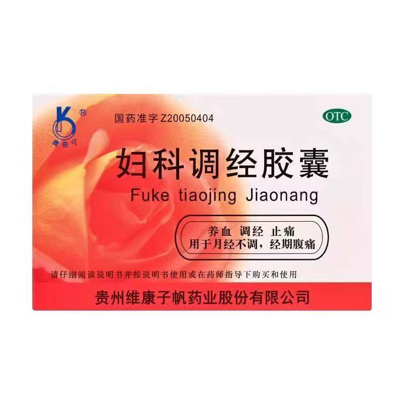 奥奇宁 妇科调经胶囊24粒养血调经止痛用于月经不调经期腹痛