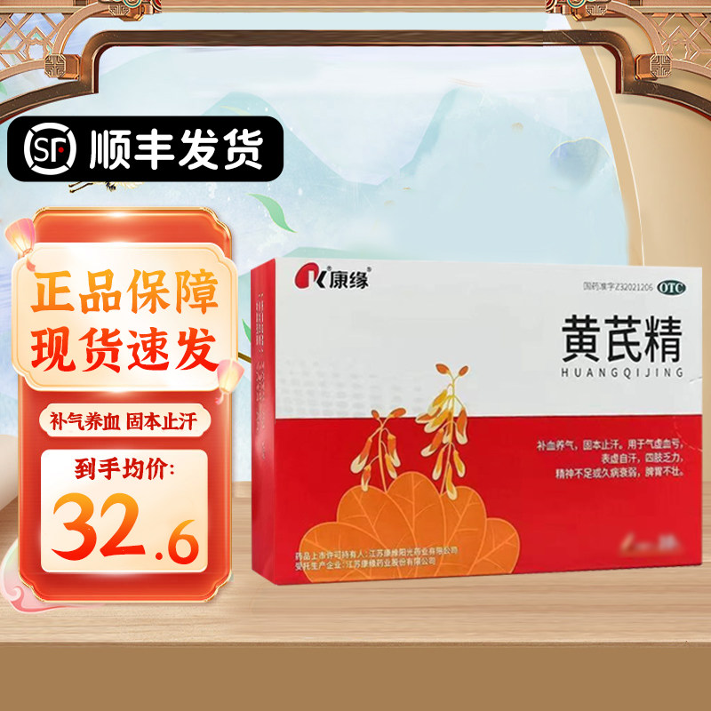 效期到25年4月】康缘 黄芪精口服液