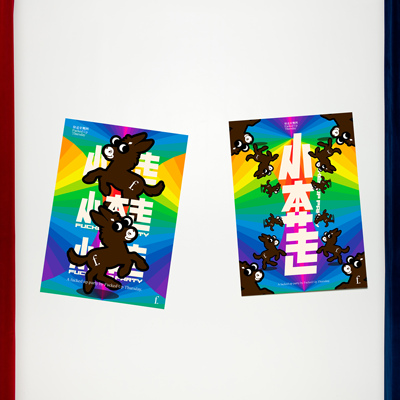 发达星期四 “小奔走”活动周边海报